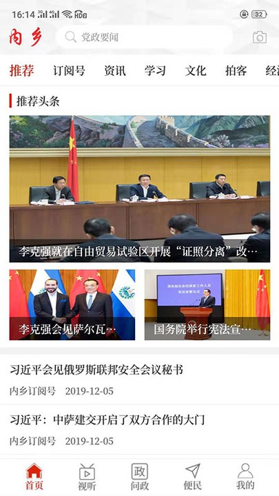 云上内乡客户端