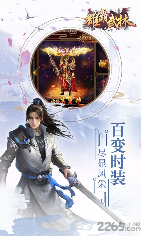 雄霸武林正式版