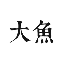 大鱼旅行手机客户端