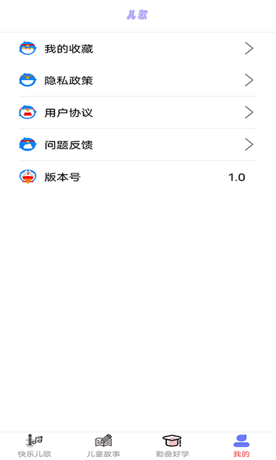 萌宝儿歌app 萌宝儿歌软件下载