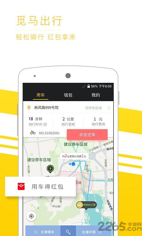 觅马出行最新版app