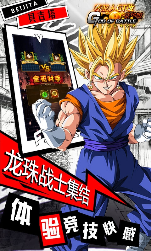 赛亚人gt改豪华版bt变态版