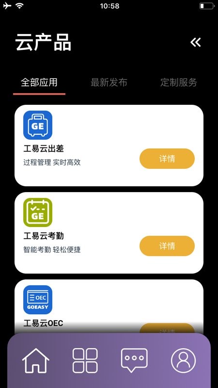 工易app