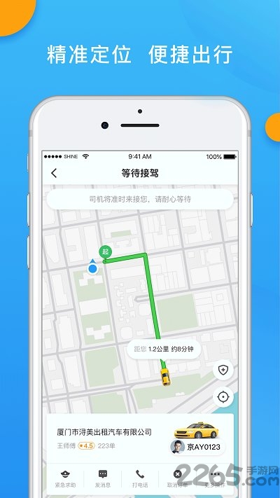 新动出行客户端