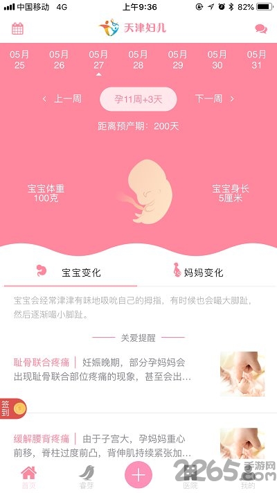 天津妇儿保健中心