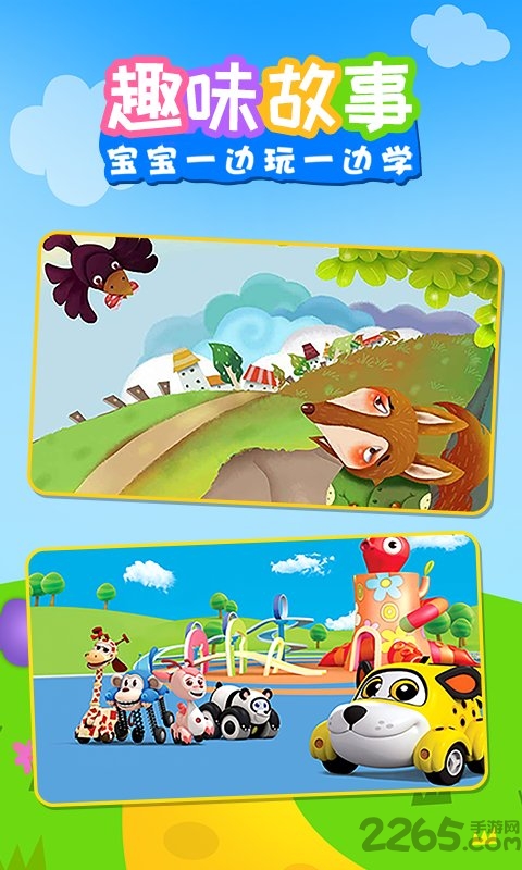 儿歌乐多多app