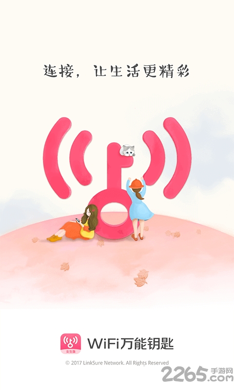 wifi万能钥匙女生版 wifi万能钥匙女生版最新版下载