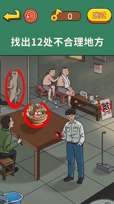 老六来找茬游戏 老六来找茬手机版下载