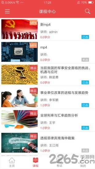 干部教育网络学院