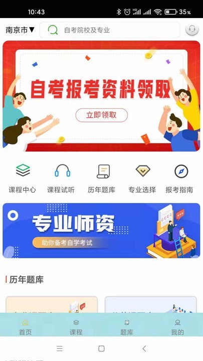 自考辅导题库app