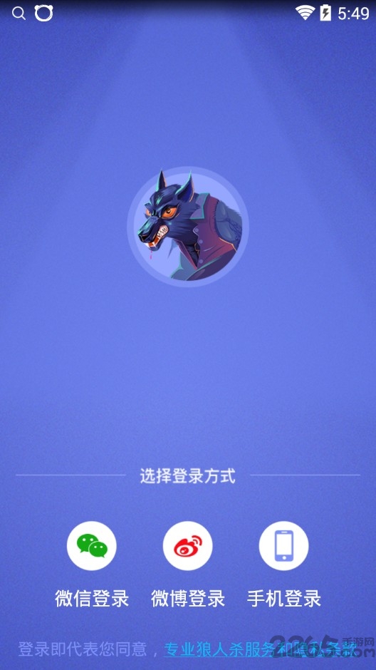 专业狼人杀游戏 专业狼人杀