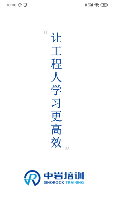 中岩培训官方版 中岩培训app下载