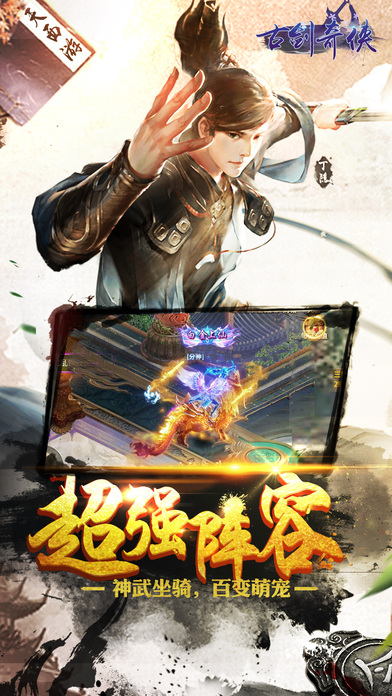 古剑奇侠ol手游