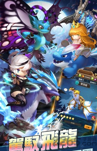 驯龙宝贝手机版