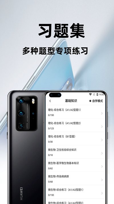 卫生检验技术百分题库app