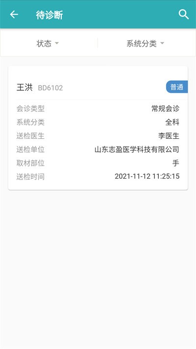 志盈会诊手机版 志盈会诊app下载