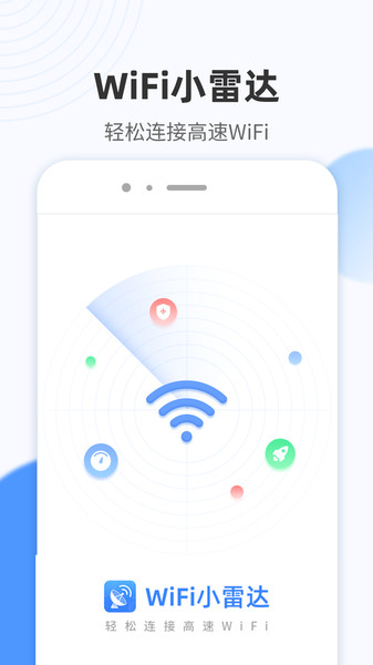 wifi小雷达最新版