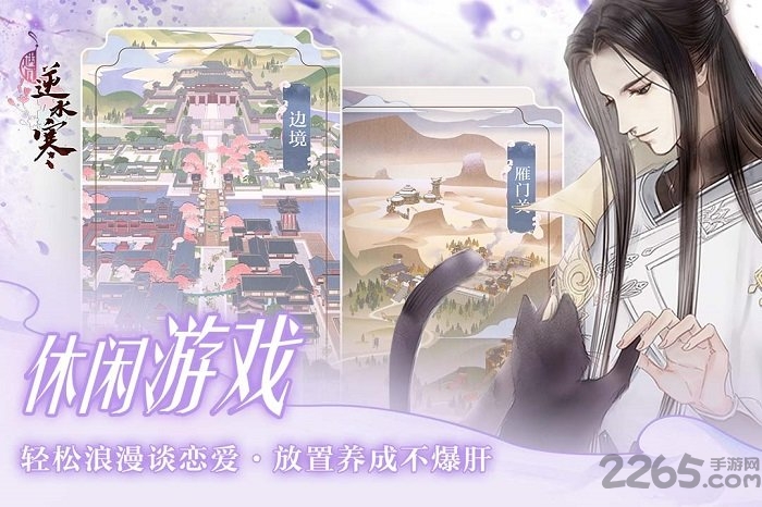 遇见逆水寒OPPO版 遇见逆水寒OPPO渠道服下载