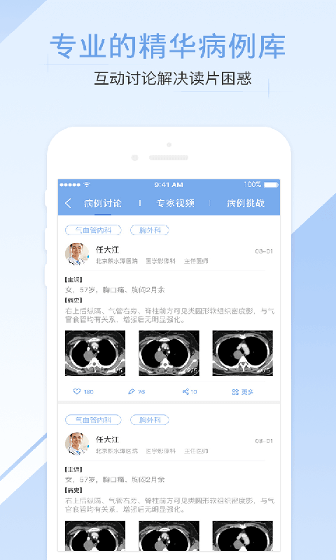医学影像app 医学影像