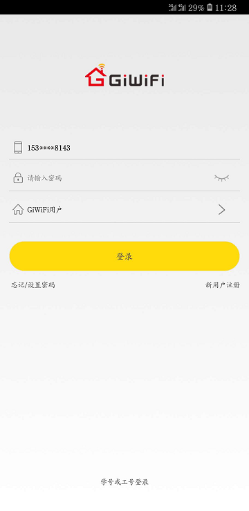 giwifi手机助手非校园版