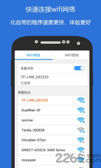 wifi侠密码查看器官方版