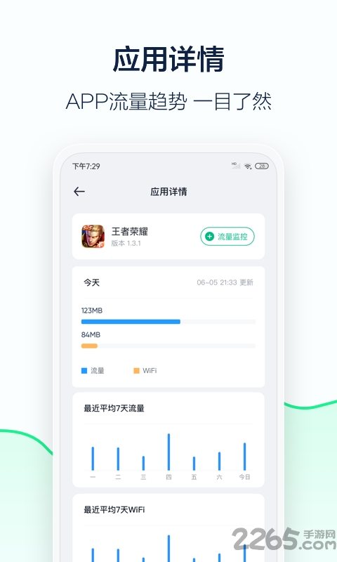 5g流量管家最新版