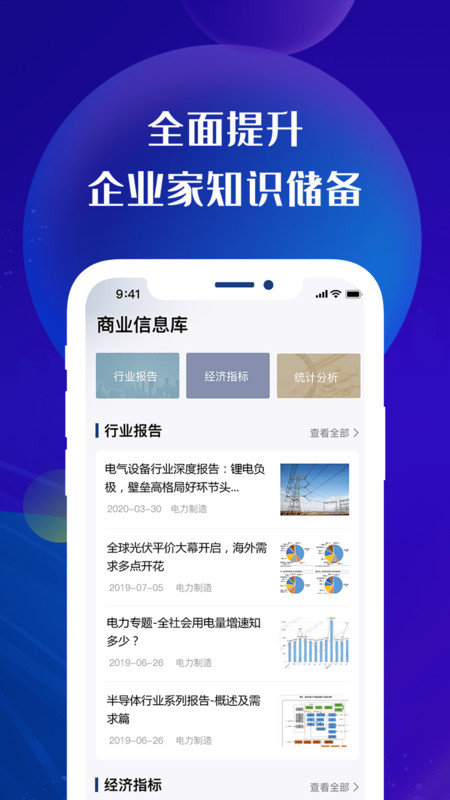 企业家网络学院app下载