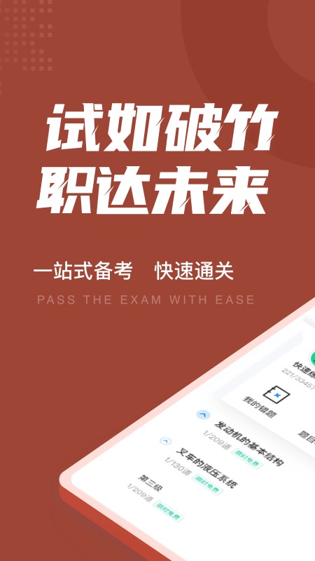 叉车司机考试聚题库app