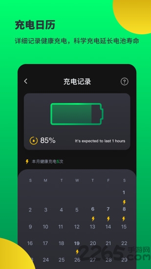 电池寿命帮手app