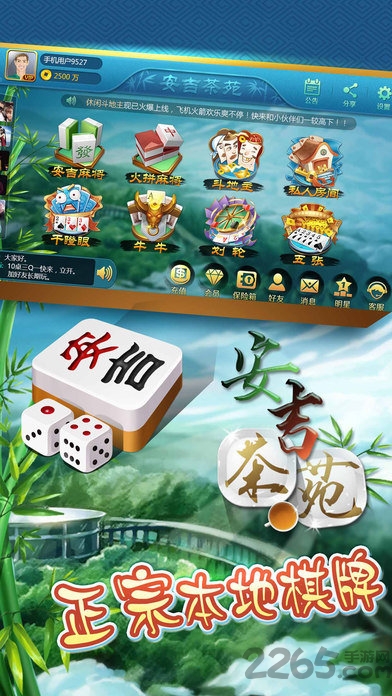 安吉茶苑游戏大厅手机版