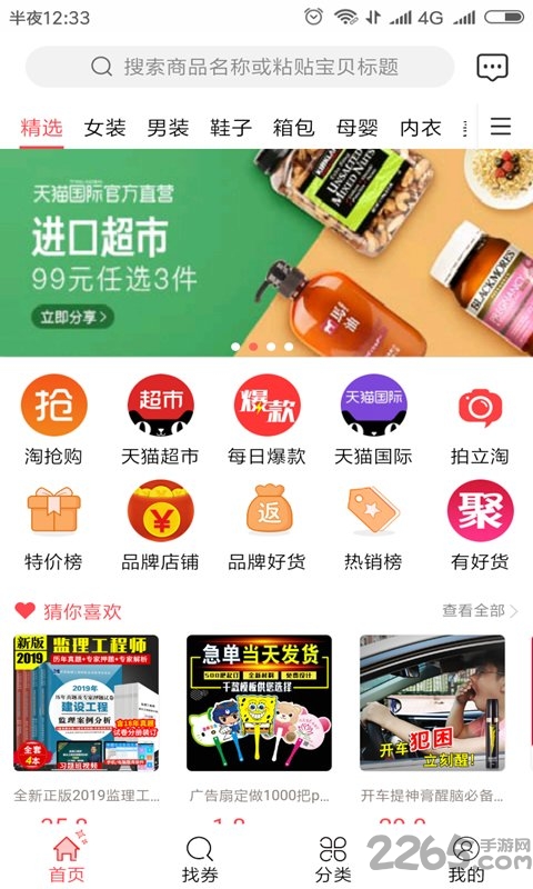 省集集app