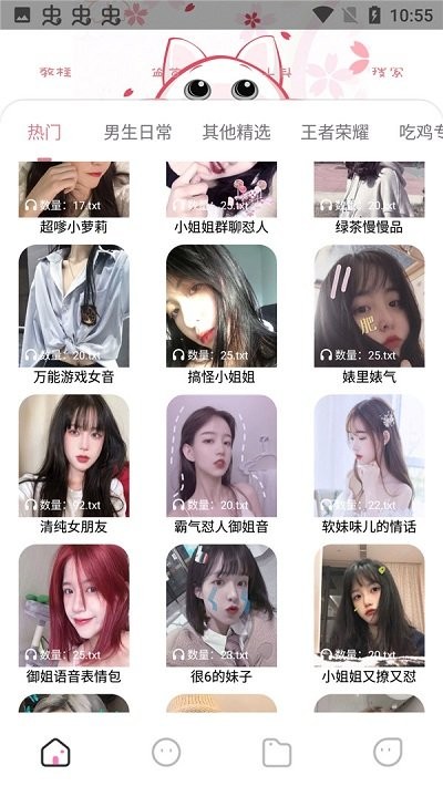 漫漫变音手机版