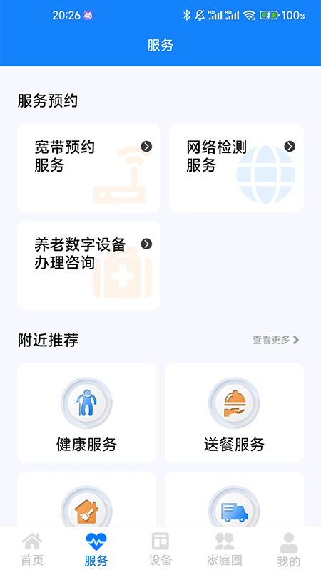 暖心家园app 暖心家园软件下载