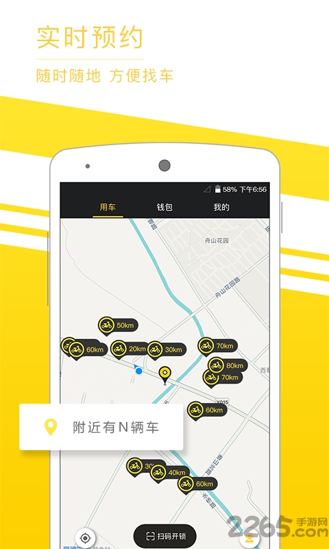 觅马出行下载安装