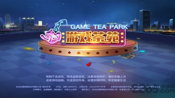 浙江龙城游戏茶苑手机版