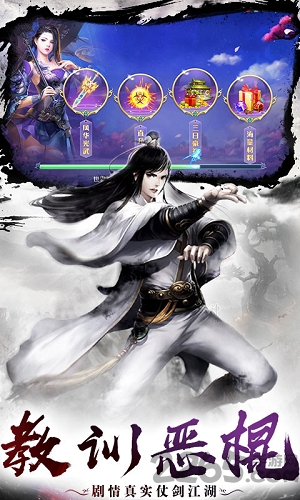 武林群侠录手游