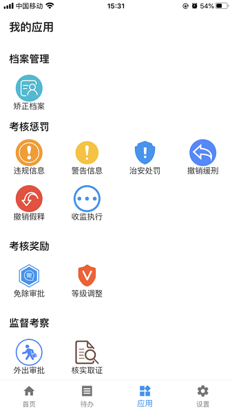 巡界者APP
