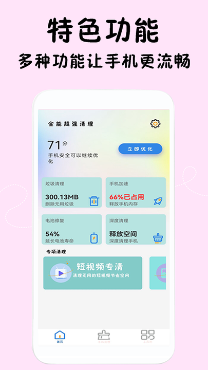 闪电清理专家app