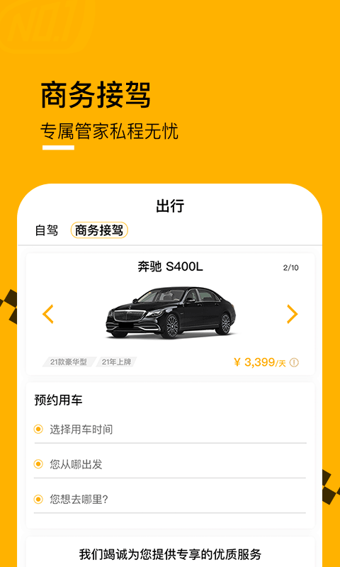 壹号云车官方版 壹号云车app下载