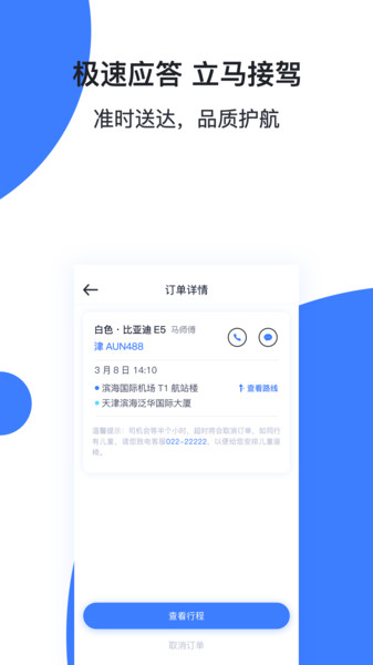 t1出行app