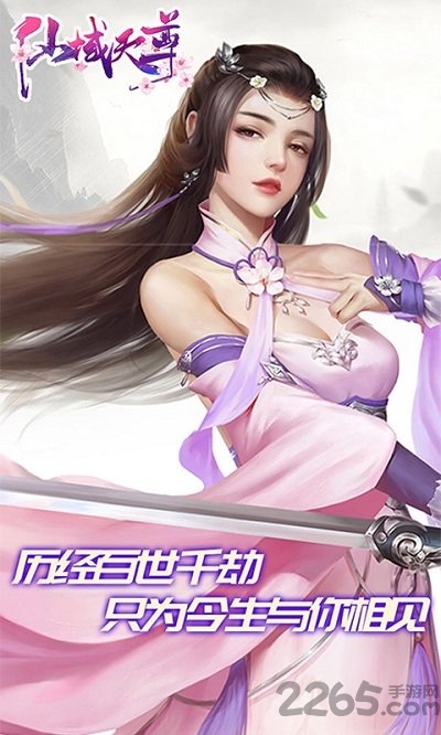 仙域天尊bt至尊版