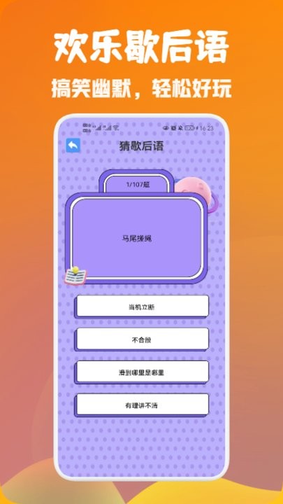 欢乐答题宝app