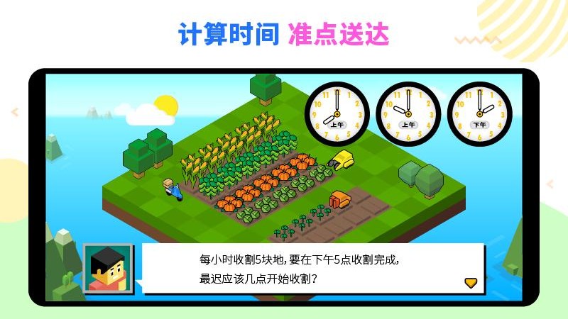 数学农场手机版