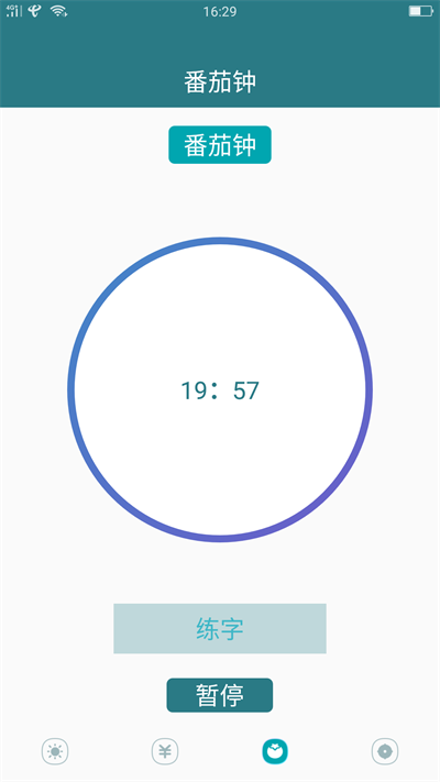 番茄规划社区最新版