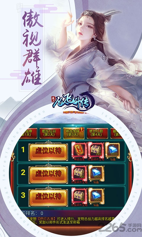 凡人飞升传bt版