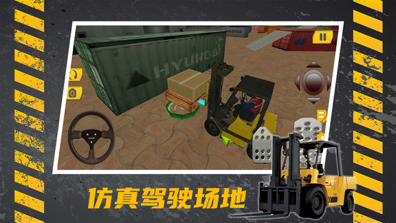 叉车驾驶宝典手机版下载