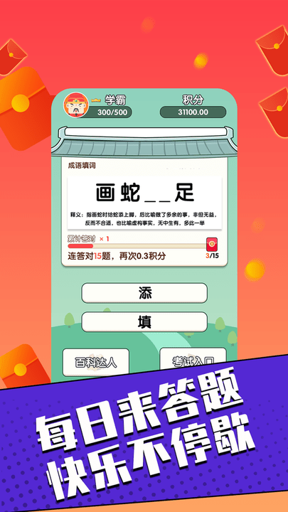 答题赢家极速版红包版