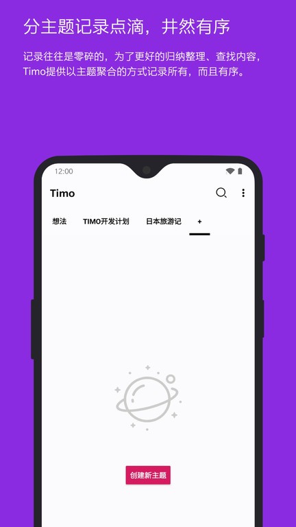 timo笔记官方版 timo笔记app下载