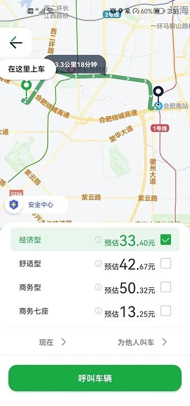 逸路安出行app