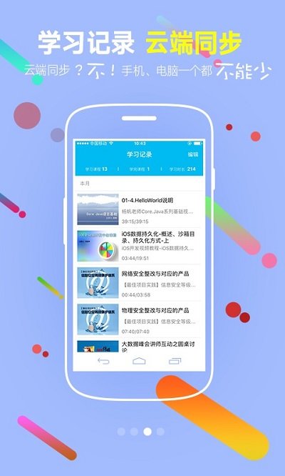 企业it学院app